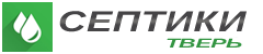 Септики